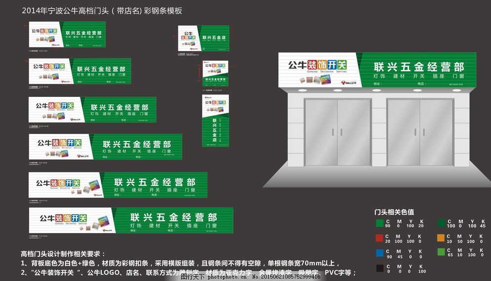 2014年上海企业网站建设中公牛高档门头图片的设计与应用