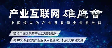 产业互联网雄鹰会上海分会4月2日成立，引领企业数字化新浪潮